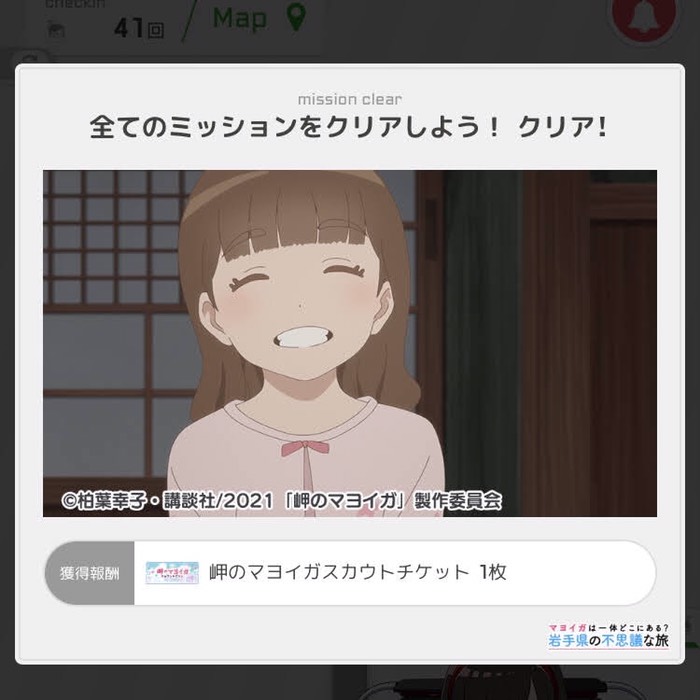 全てのミッションクリア！