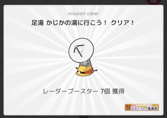 足湯かじかの湯にﾁｴｯｸｲﾝ