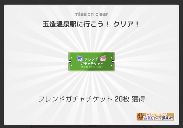 玉造温泉駅にﾁｴｯｸｲﾝ