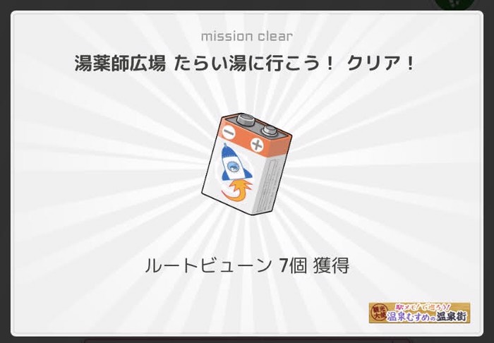 湯薬師広場たらい湯にﾁｴｯｸｲﾝ