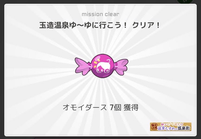 玉造温泉ゆ〜ゆにﾁｴｯｸｲﾝ