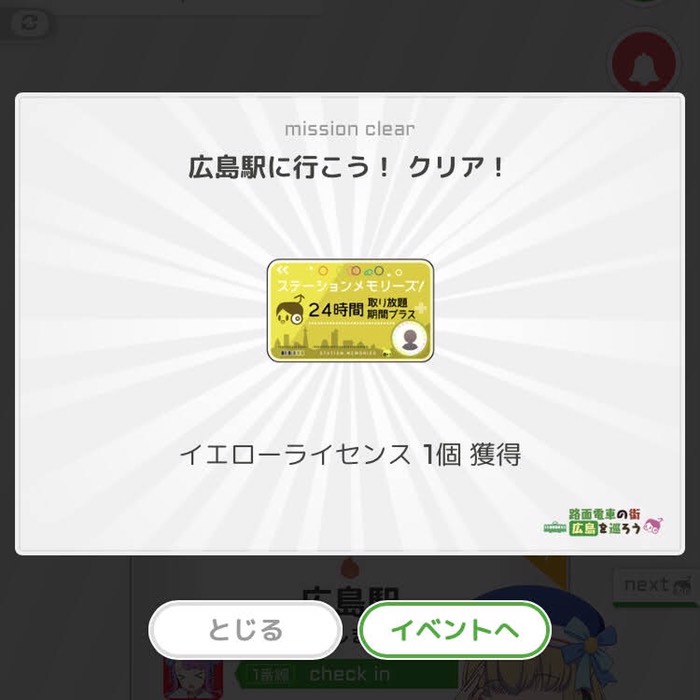 広島駅にﾁｴｯｸｲﾝ