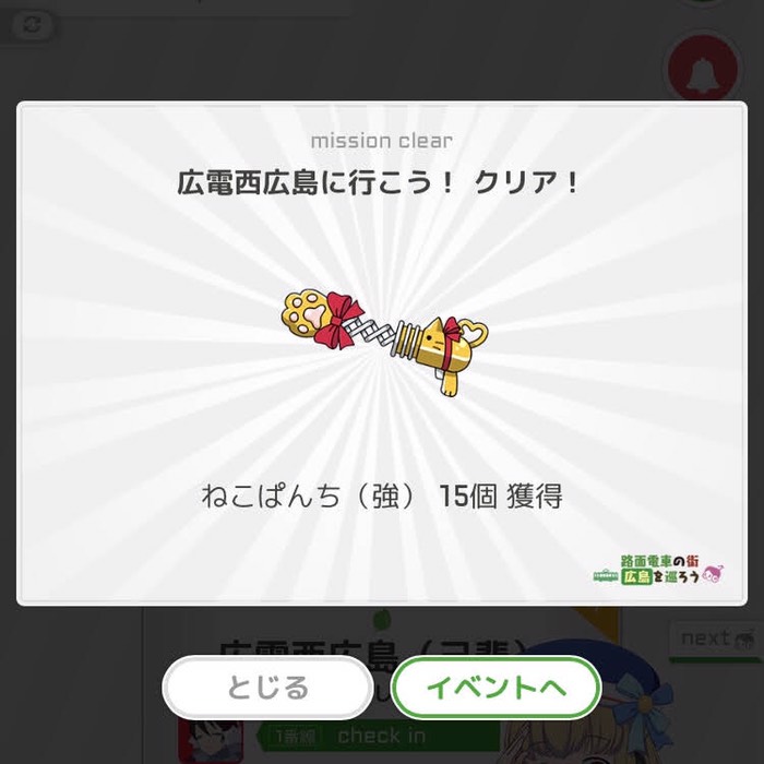 広電西広島にﾁｴｯｸｲﾝ