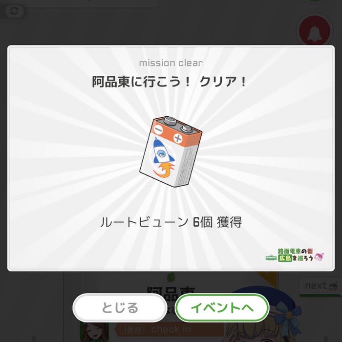 阿品東にﾁｴｯｸｲﾝ