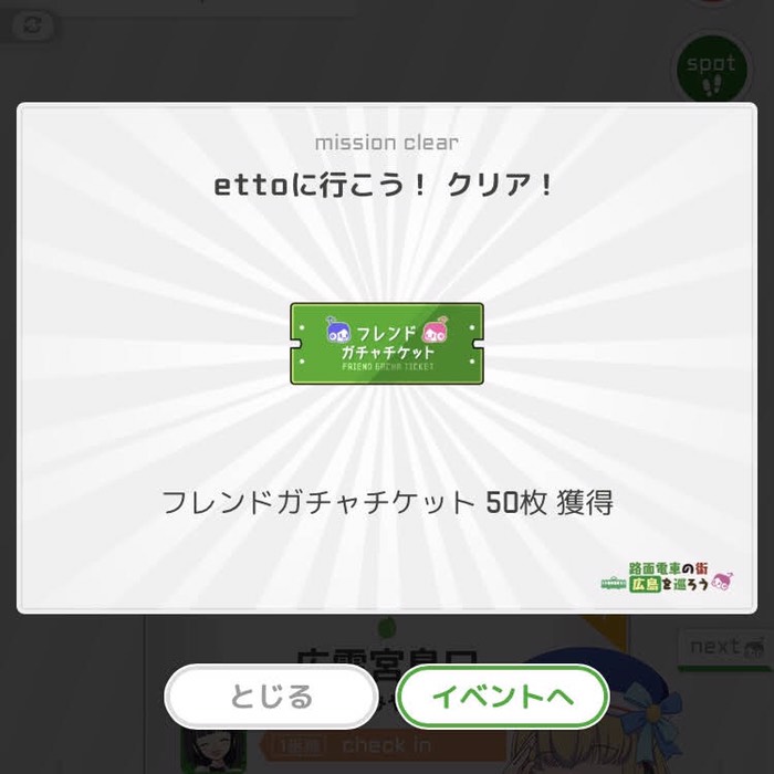ettoにﾁｴｯｸｲﾝ