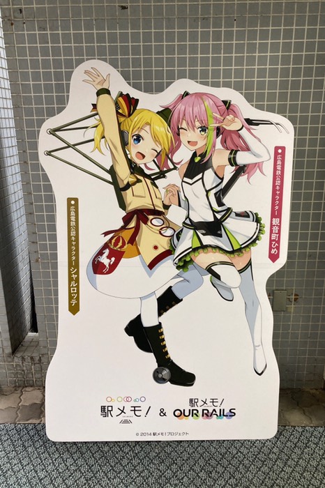 広電からは2人もでんこがいます