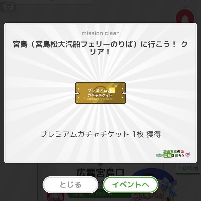 宮島松大汽船フェリーのりばにﾁｴｯｸｲﾝ