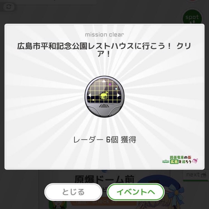 広島市平和記念公園レストハウスにﾁｴｯｸｲﾝ