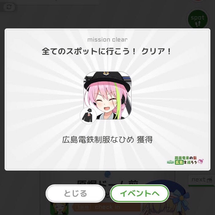 全てのスポットに行こう！クリア！