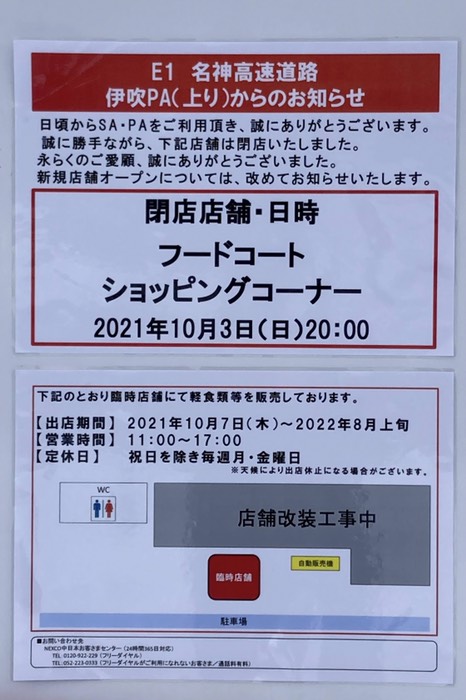 フードコート閉店してました