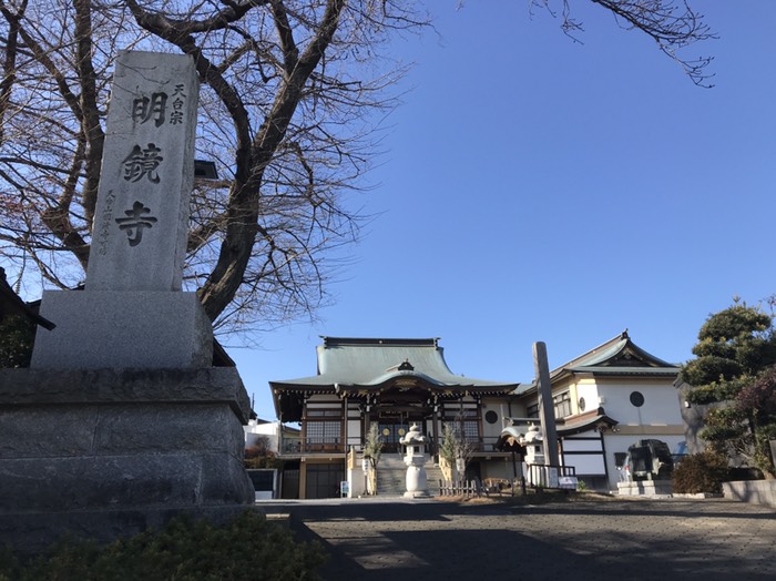 明鏡寺