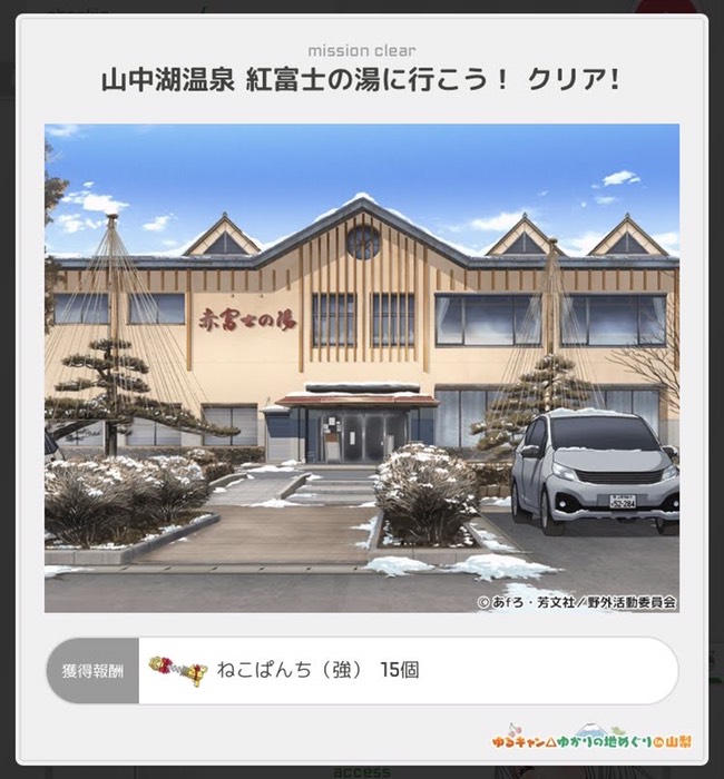 山中湖温泉 紅富士の湯にﾁｴｯｸｲﾝ