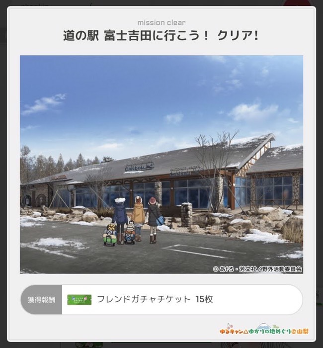 道の駅 富士吉田にﾁｴｯｸｲﾝ