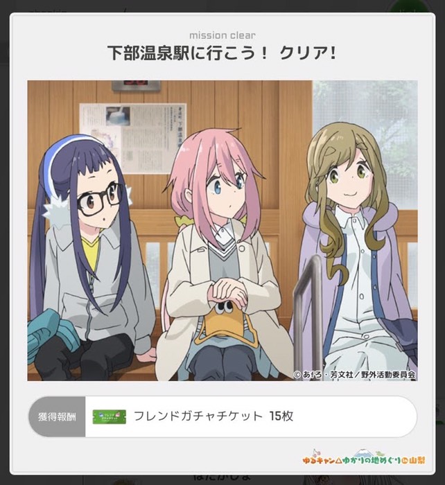 下部温泉駅にﾁｴｯｸｲﾝ