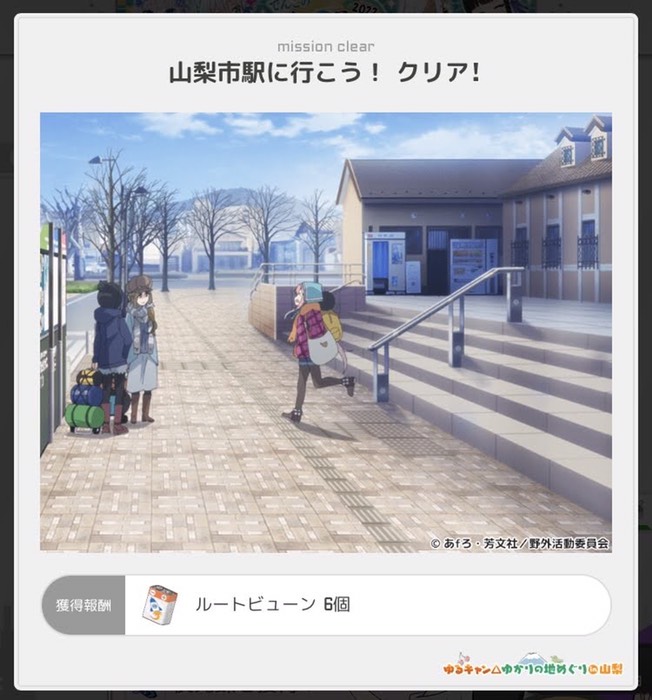 山梨市駅にﾁｴｯｸｲﾝ