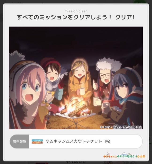 すべてのミッションをクリア！