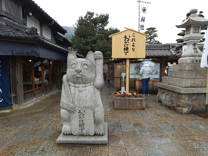 おかげ横丁 入口