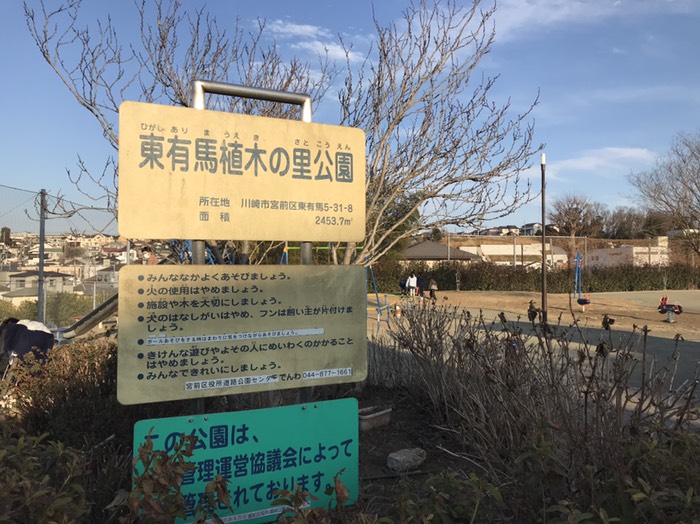 東有馬植木の里公園