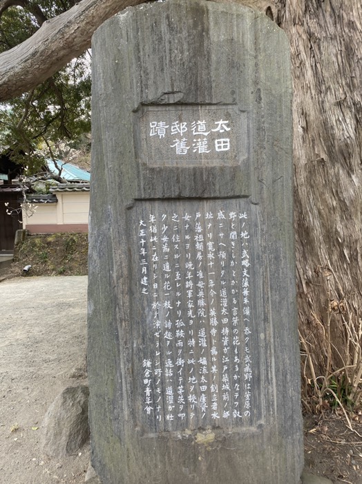 太田道灌屋敷跡