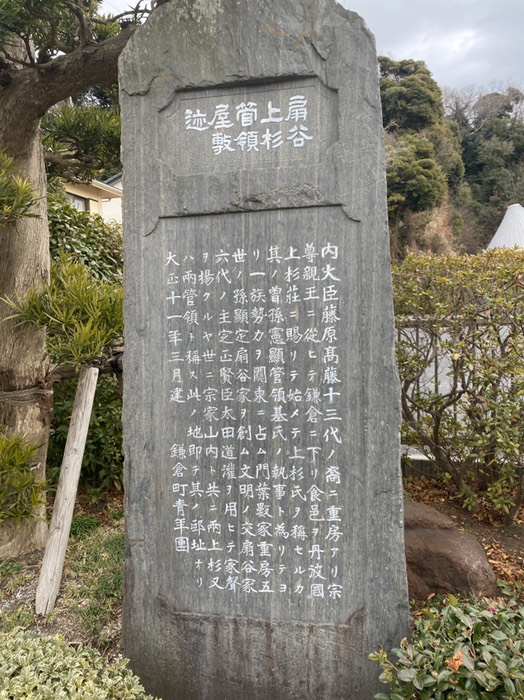 扇谷上杉管領屋敷