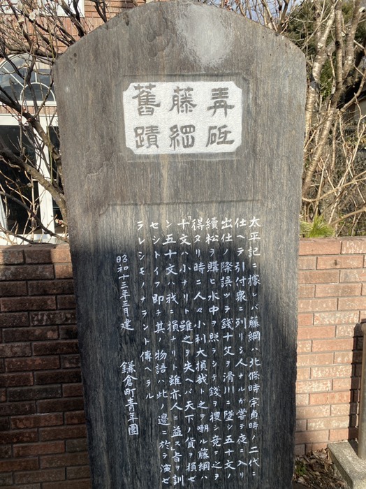 青砥藤綱屋敷跡