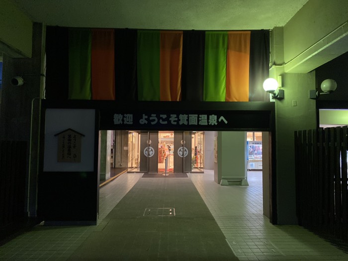 箕面温泉スパーガーデン①