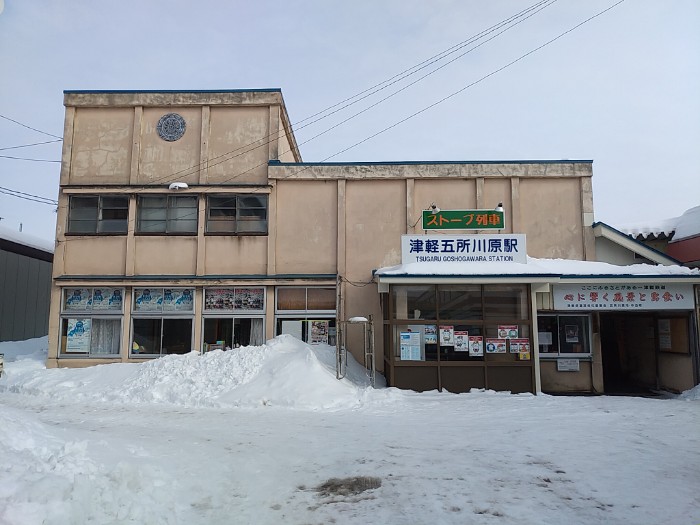 津軽五所川原駅