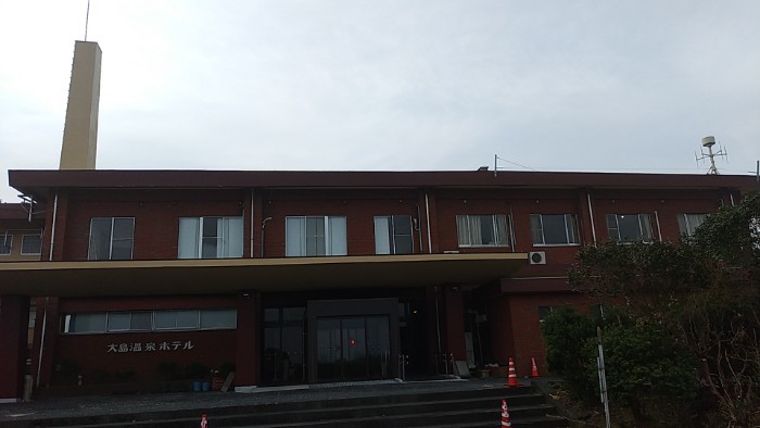 三原山温泉ホテル