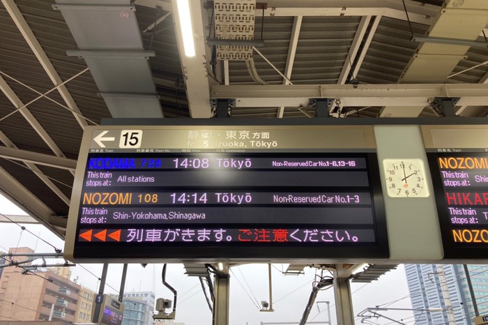 のぞみはここまで