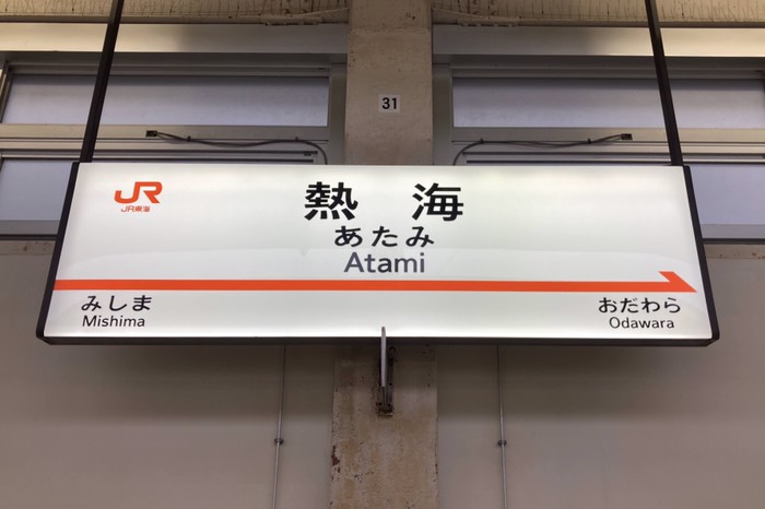 新幹線はここまで