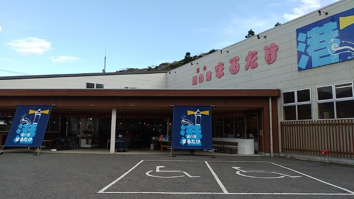 道の駅 まるたけ