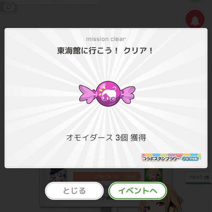 東海館に行こう！クリア！