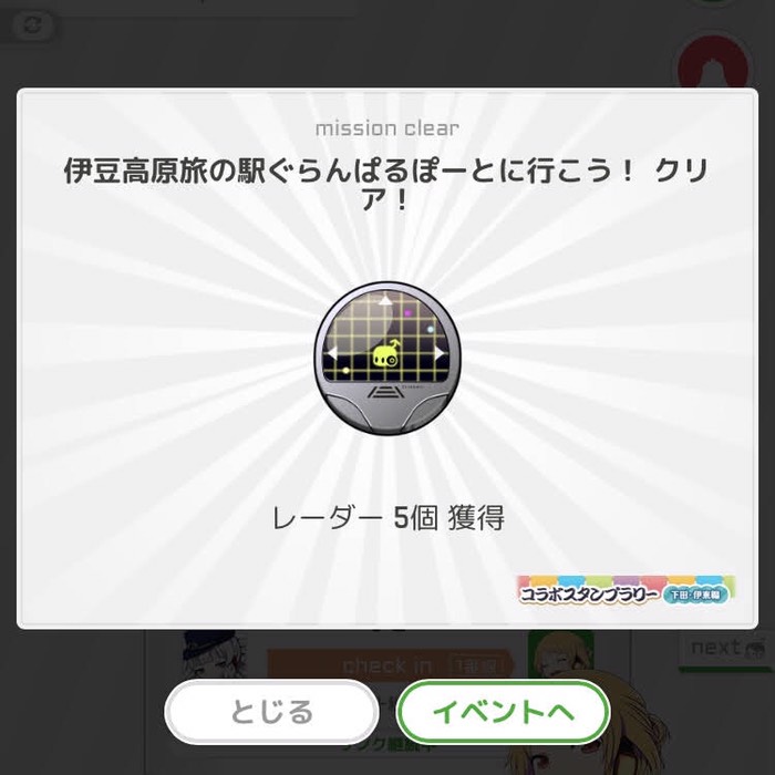 伊豆高原旅の駅ぐらんぱるぽーとに行こう！クリア！