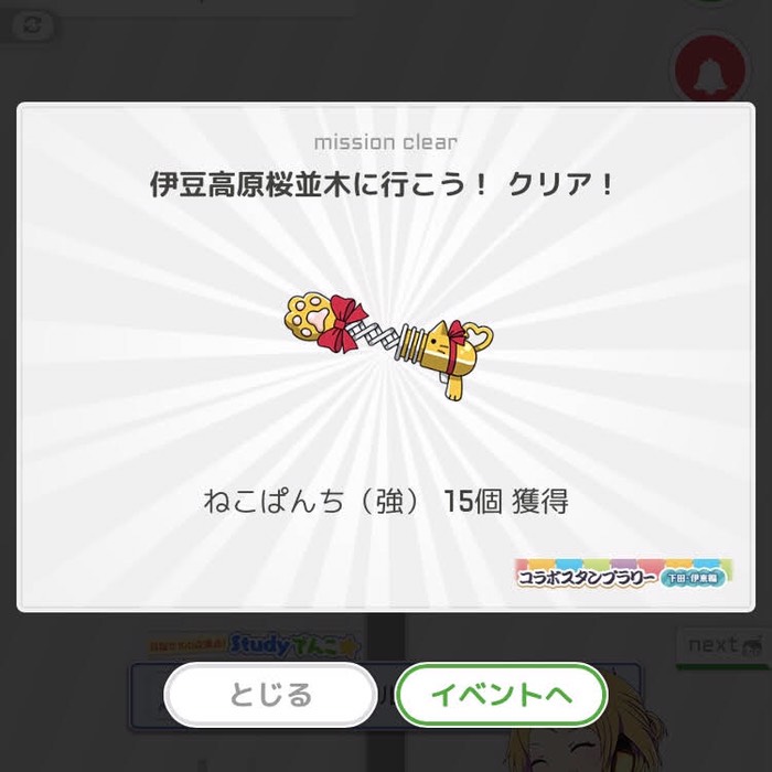 伊豆高原桜並木に行こう！クリア！