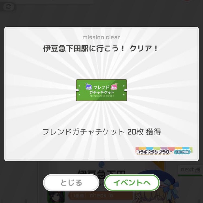 伊豆急下田駅に行こう！クリア！