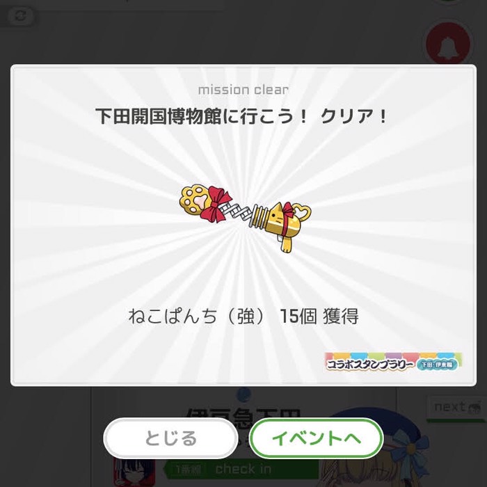 下田開国博物館に行こう！クリア！