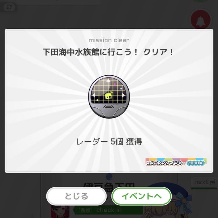 下田海中水族館に行こう！クリア！