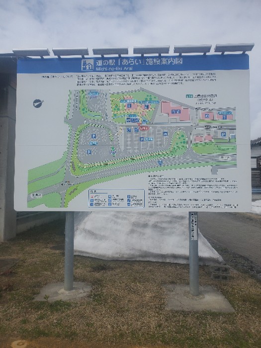 道の駅あらい