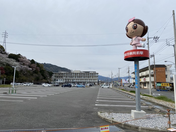 あき総合病院前駅