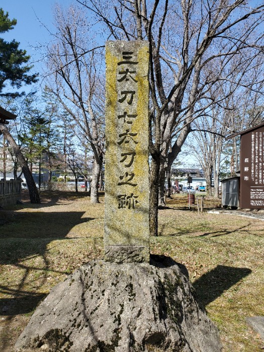 三太刀七太刀の石碑