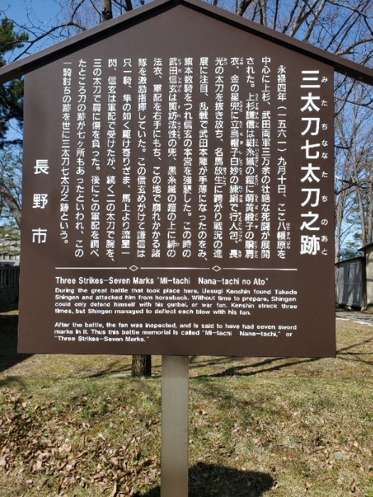 三太刀七太刀の云われ