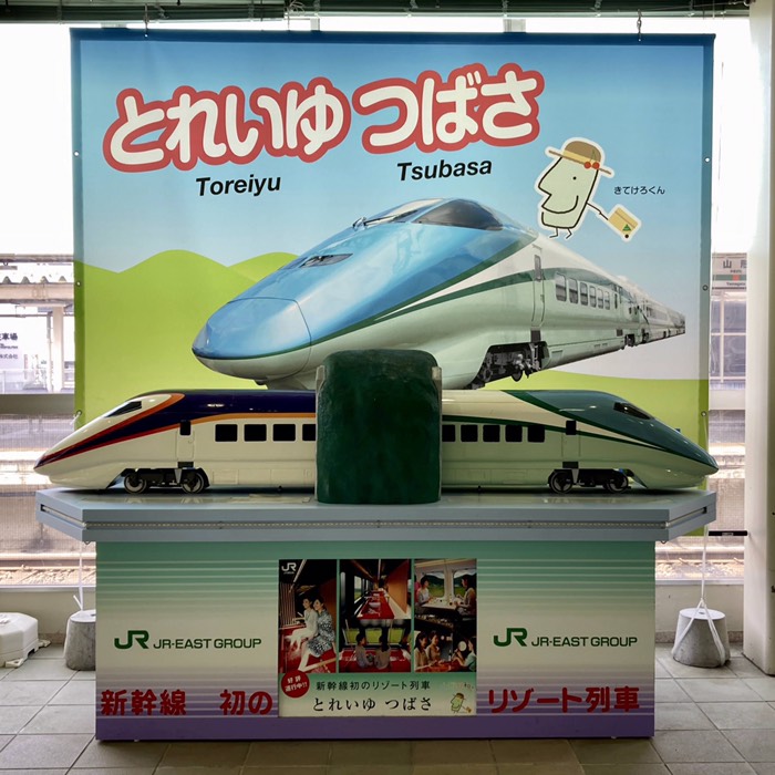 ここから新幹線で帰れます！