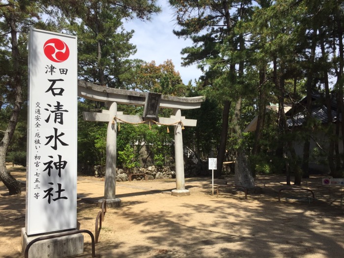 石清水神社