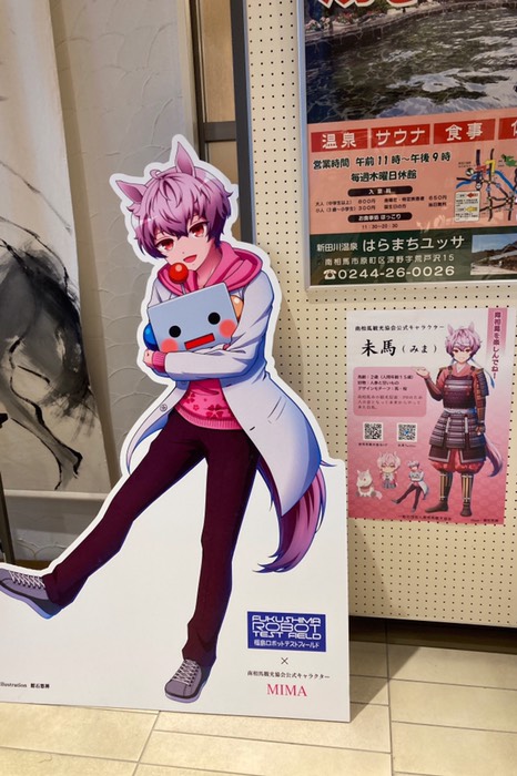 南相馬観光協会公式キャラクター