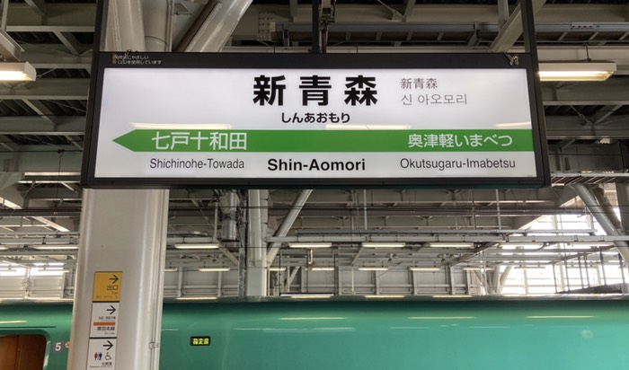 ここからは全線復旧した東北新幹線に！