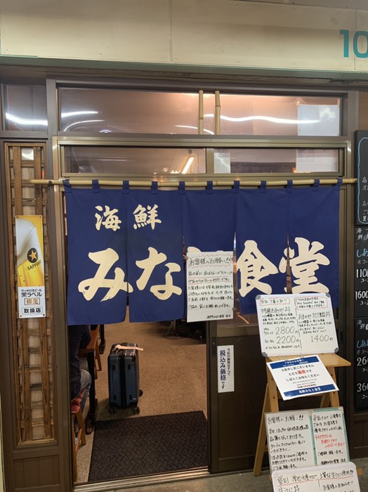 みなと食堂