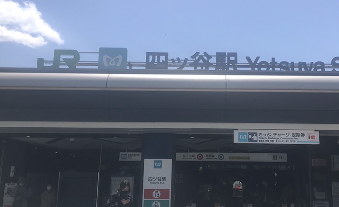 四ツ谷駅