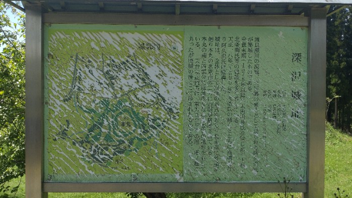 深沢城趾説明板