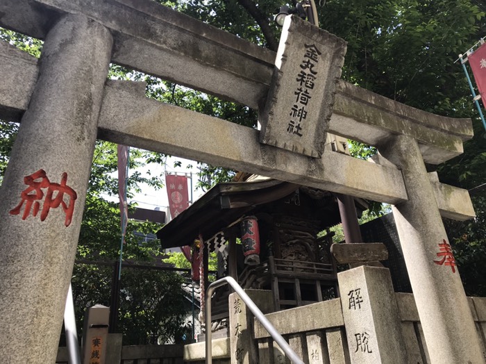 金丸稲荷神社