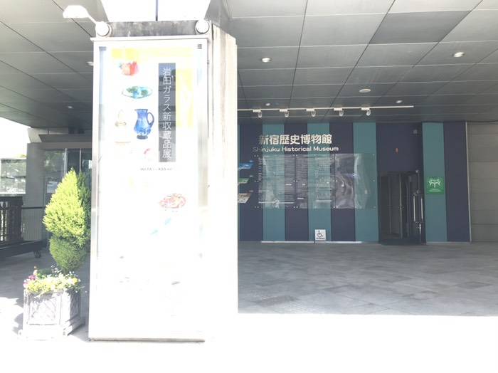 新宿歴史博物館